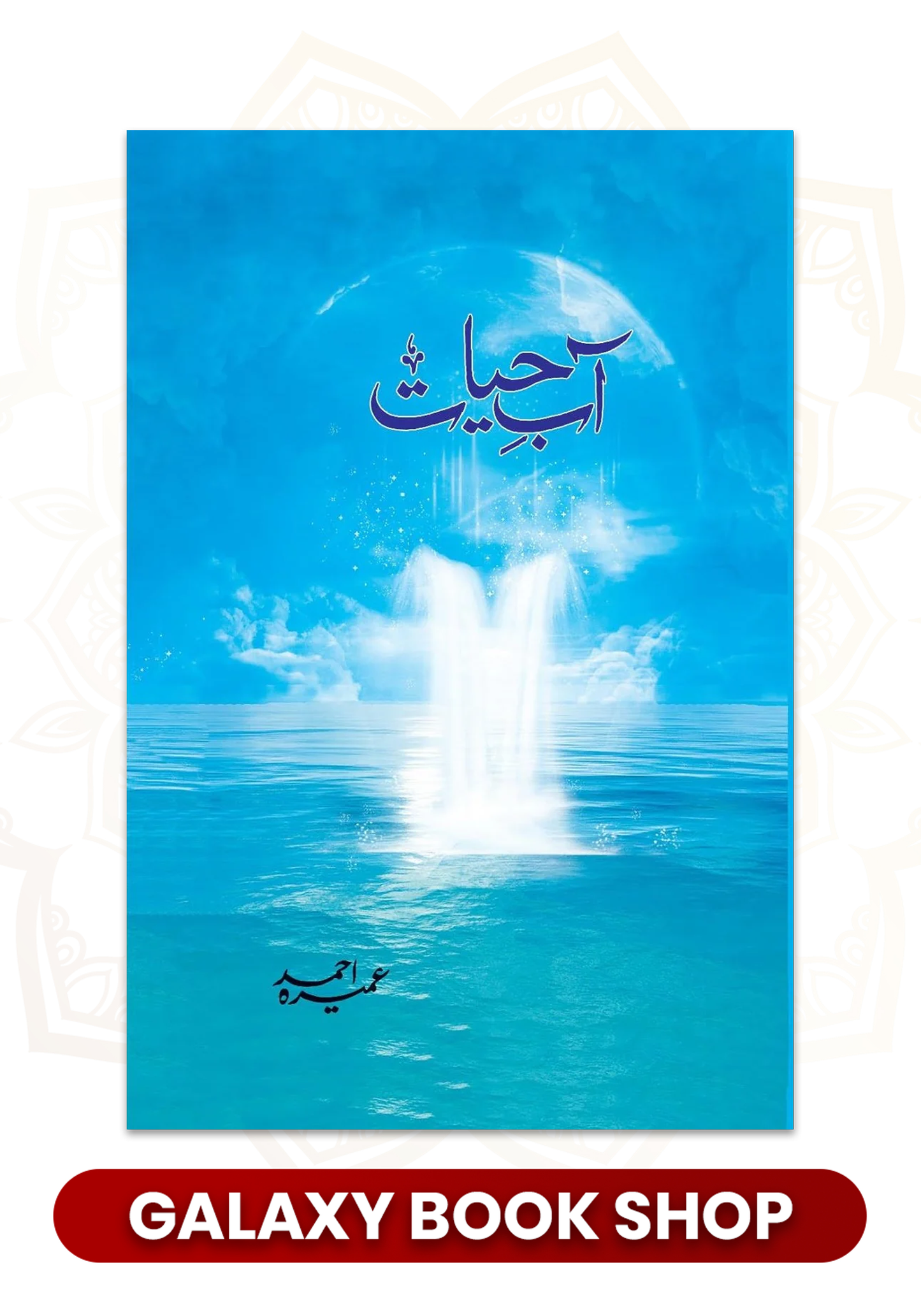 Aab-e-HayaT
