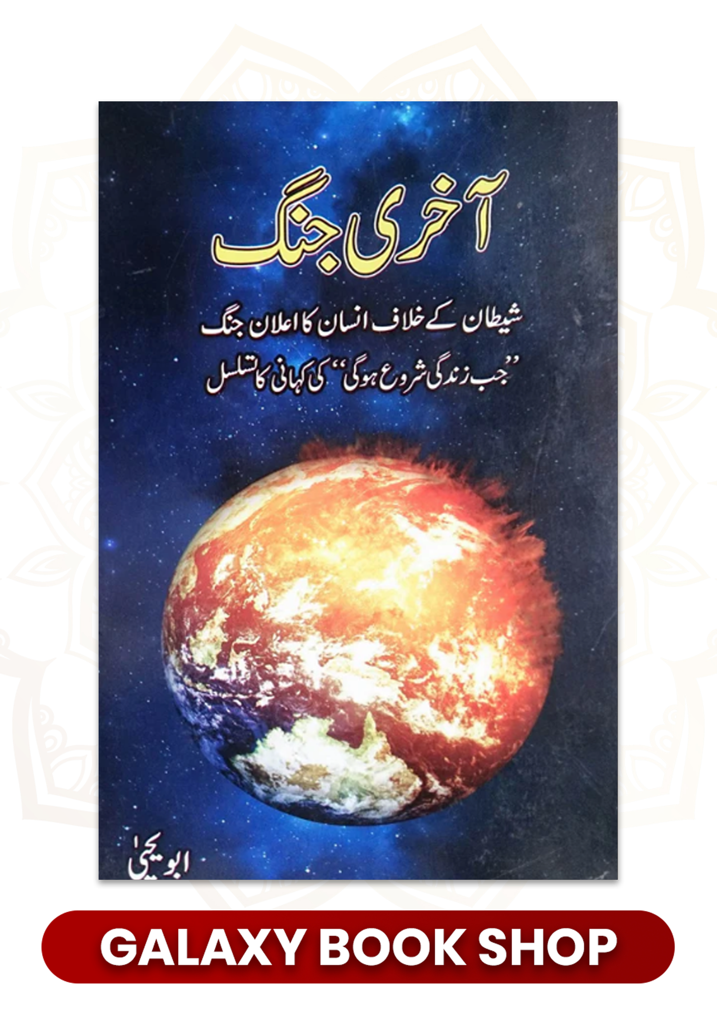 Aakhri Jang