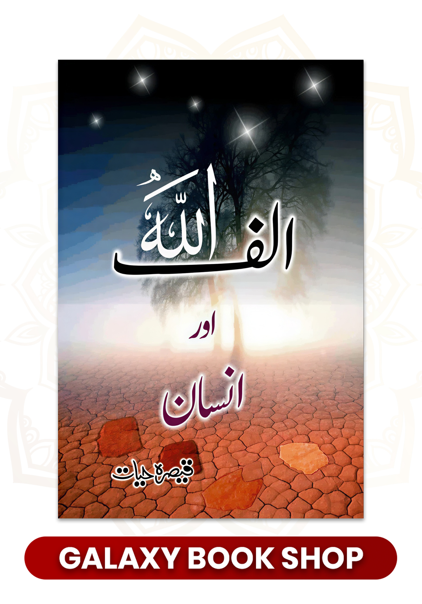 Alif Allah