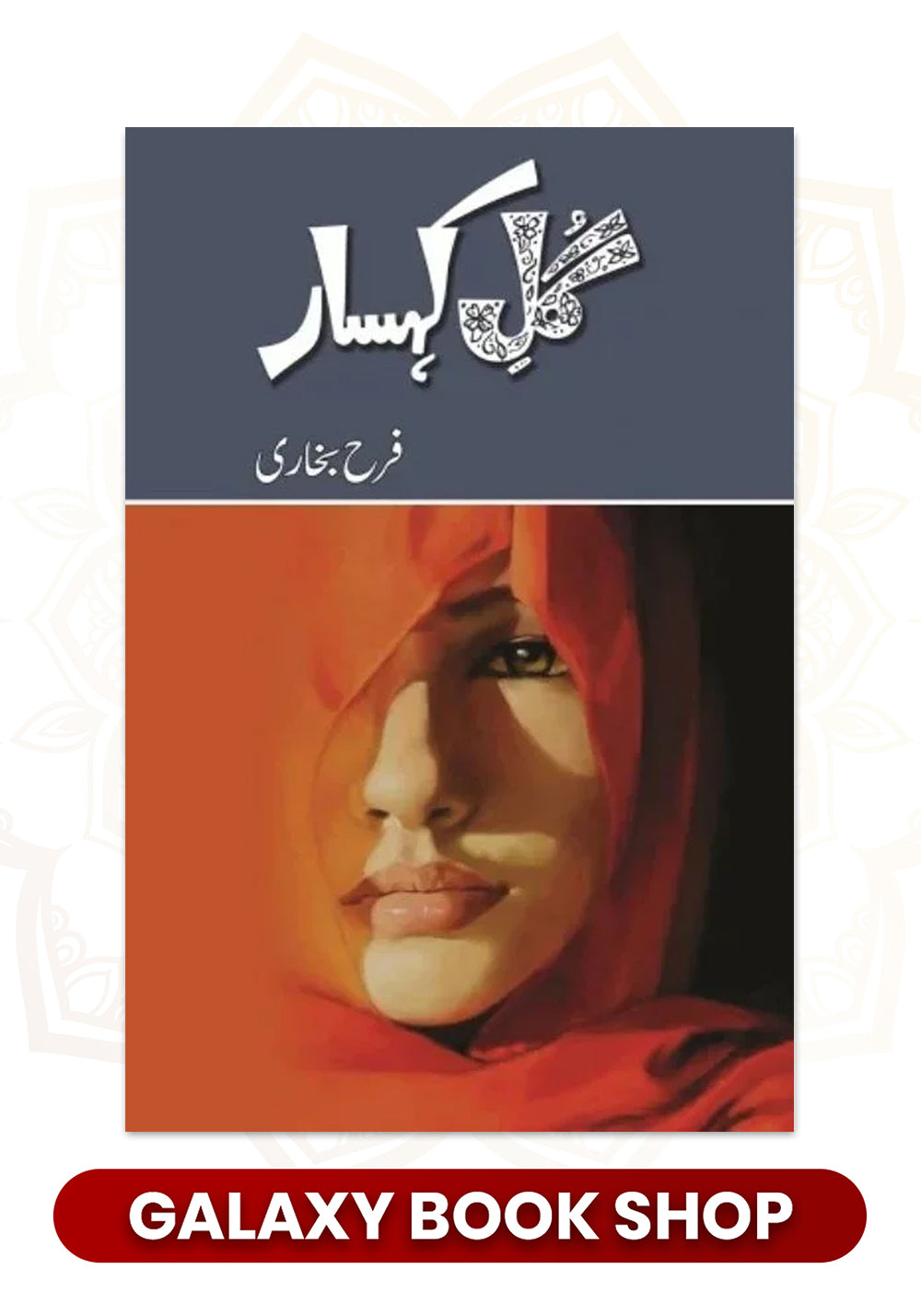 GUL E KAHSAAR