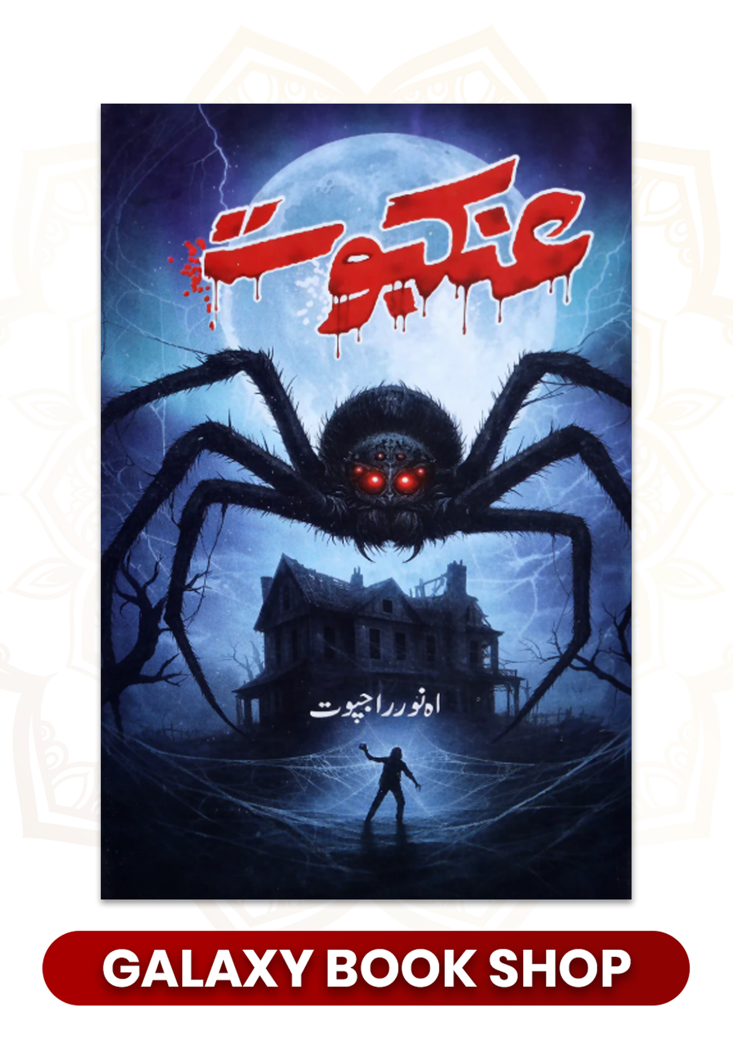 Ankaboot Novel By mahnoor rajpoot