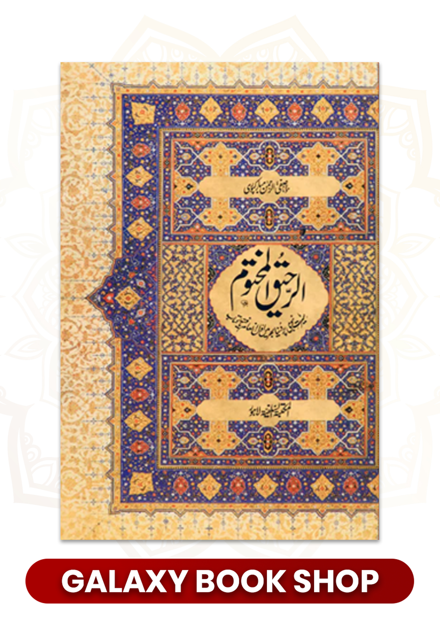 Ar-Raheeq Al-Makhtum