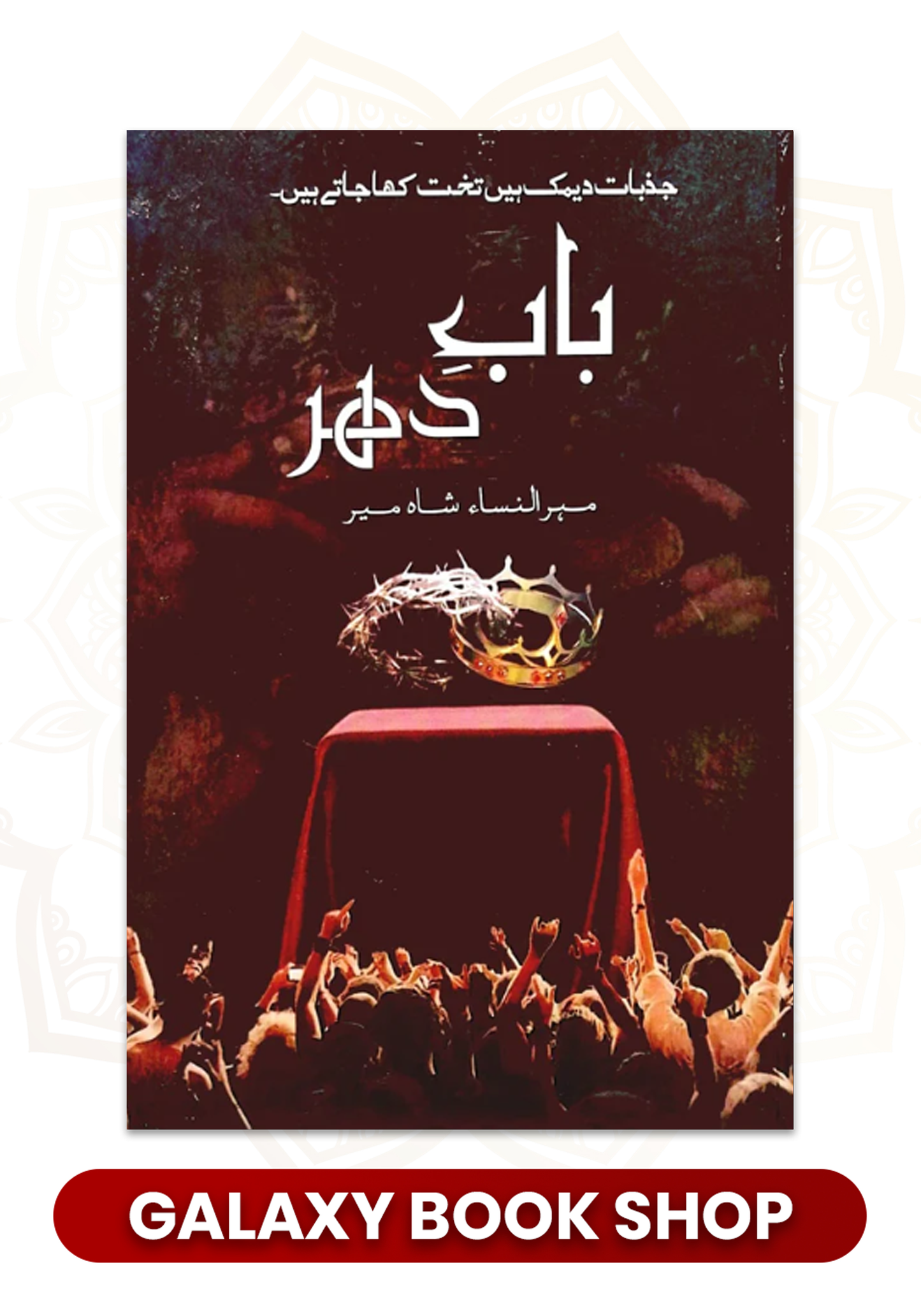 Bab-e-Dehar