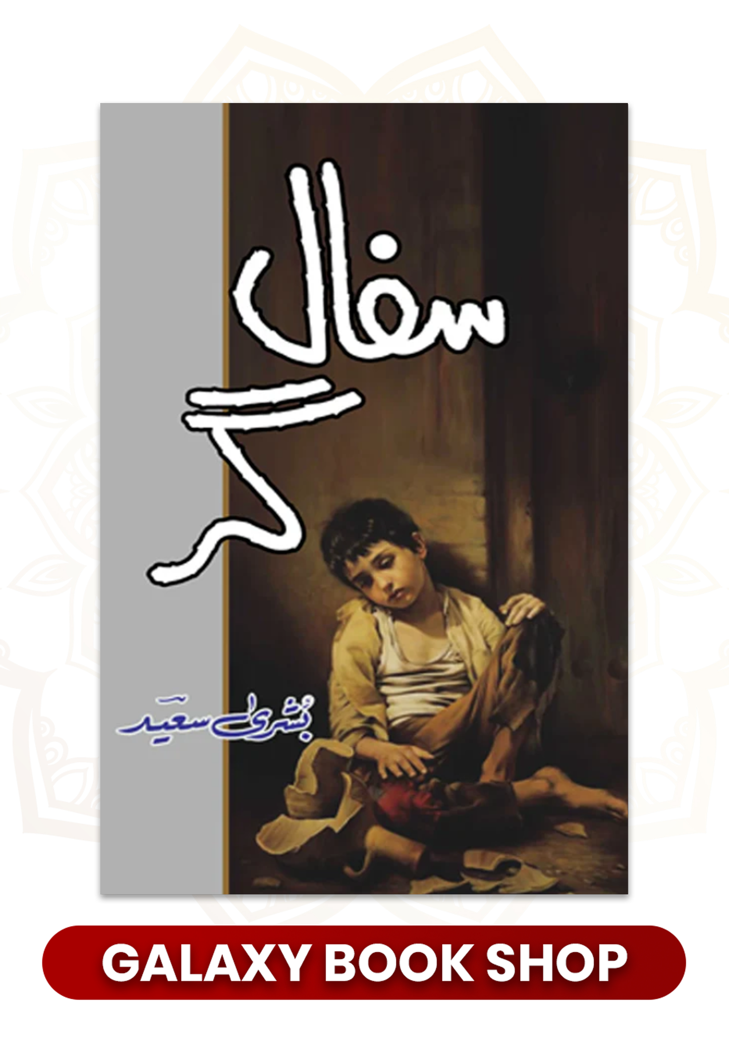 Safalgar By Bushra Saeed