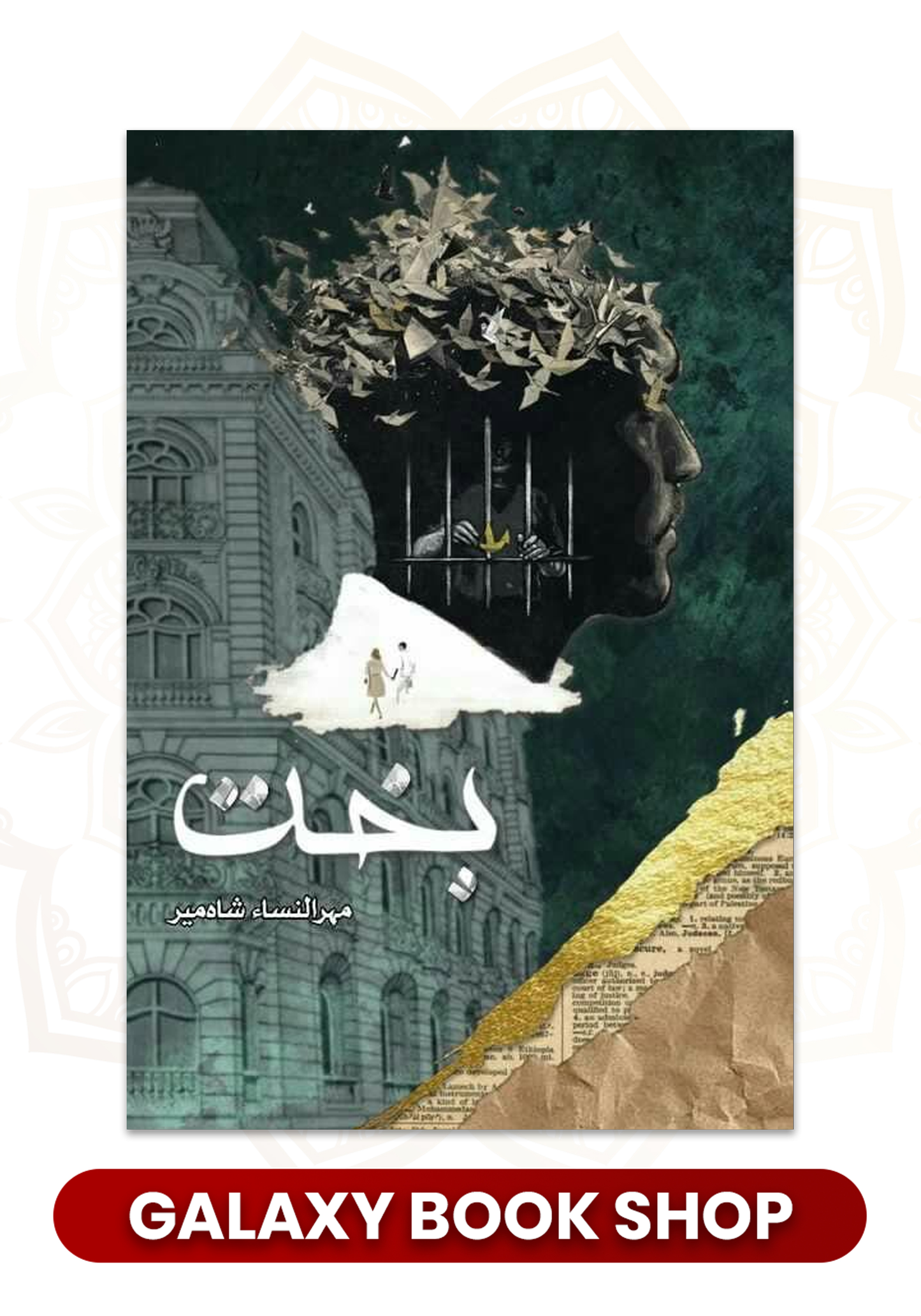 Bakht Novel By Mehrunnisa Shah meer