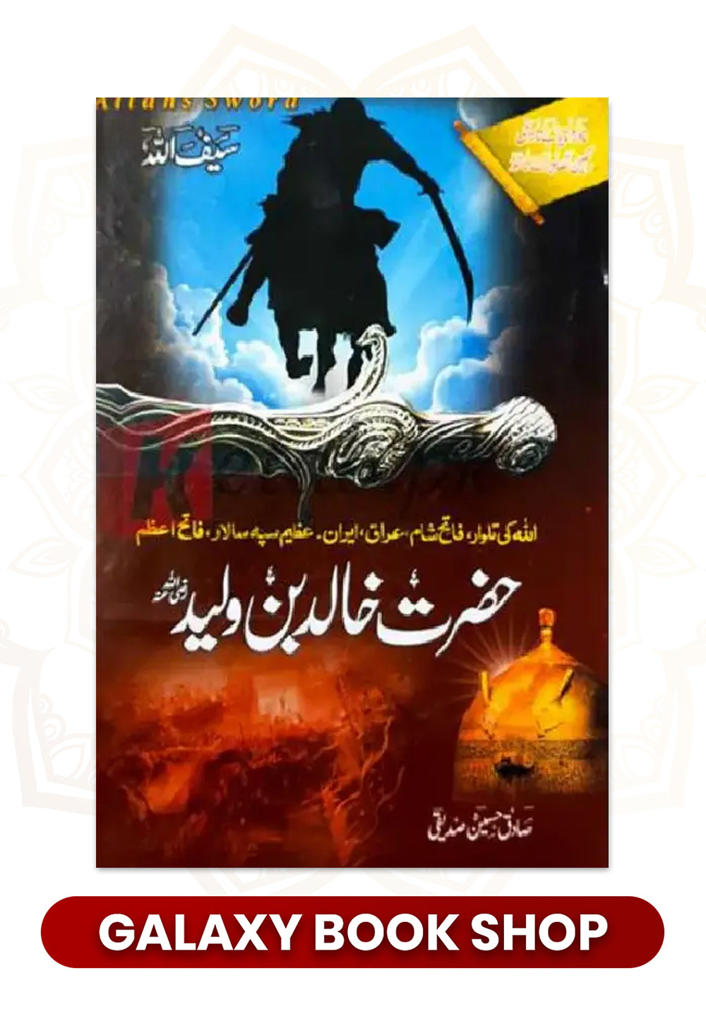 Hazrat Khalid Bin Waleed حضرت خالد بن ولید رضی ...