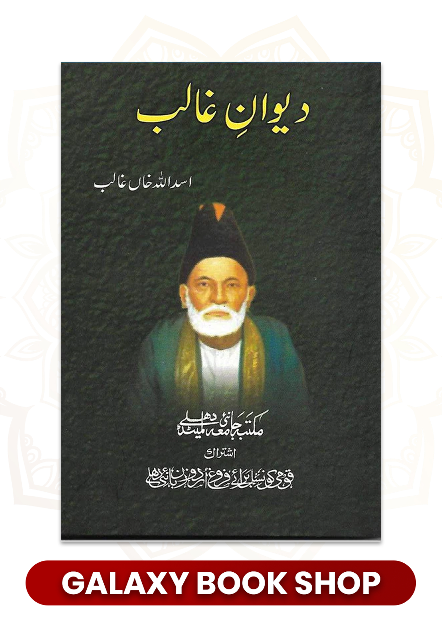 Diwan e Ghalib