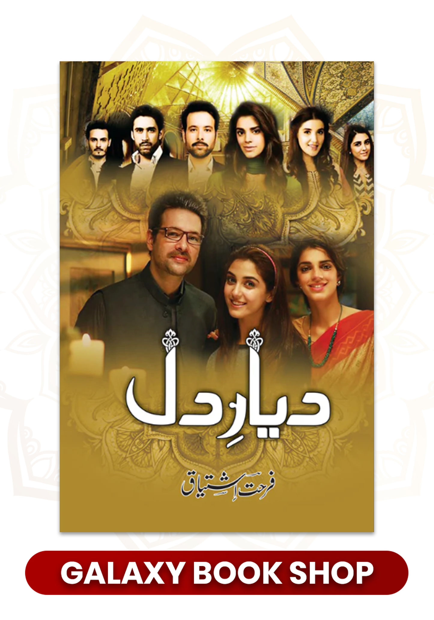 Diyar e Dil / دیار دل by Farhat Ishtiaq