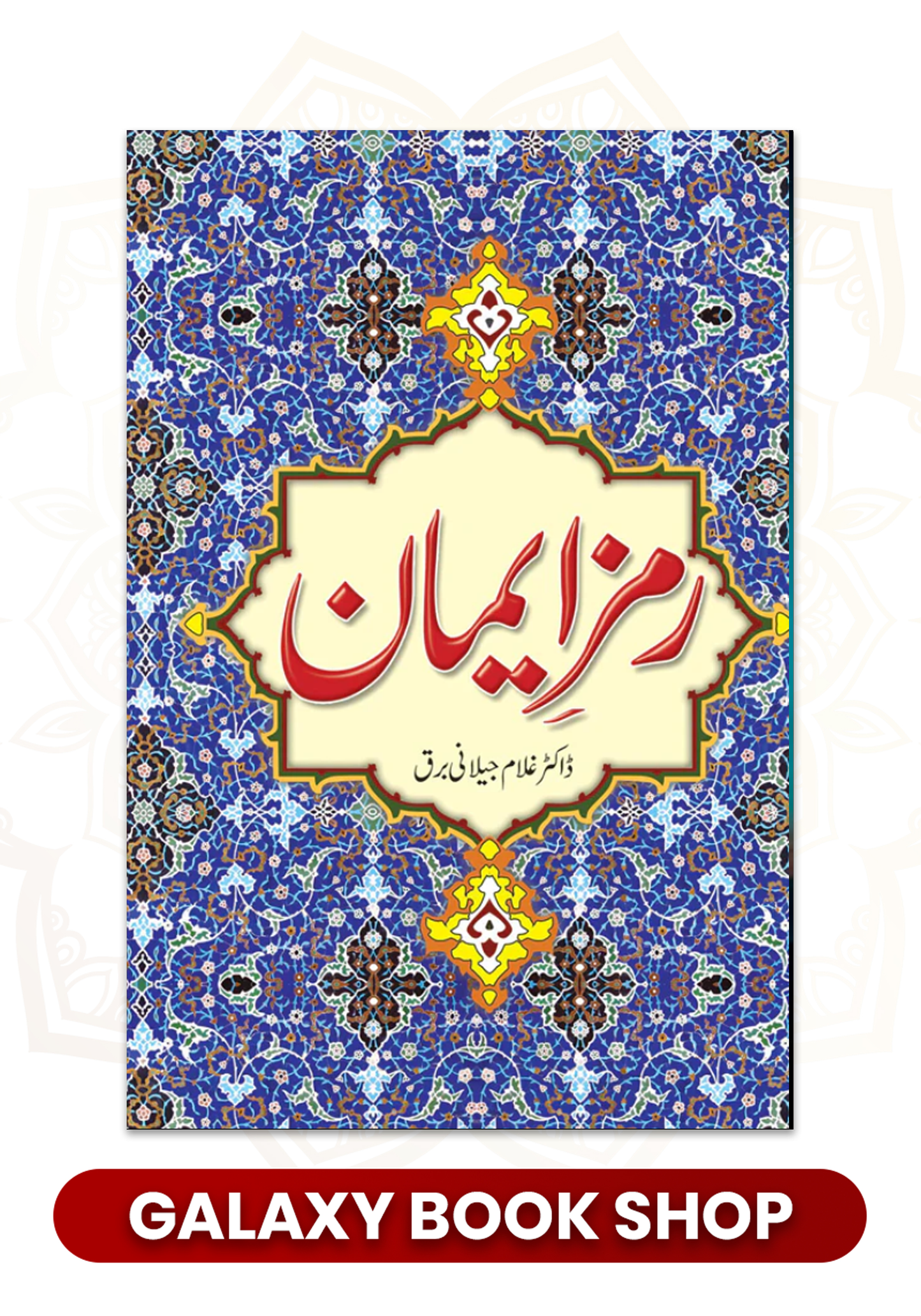 Ramz E Imaan