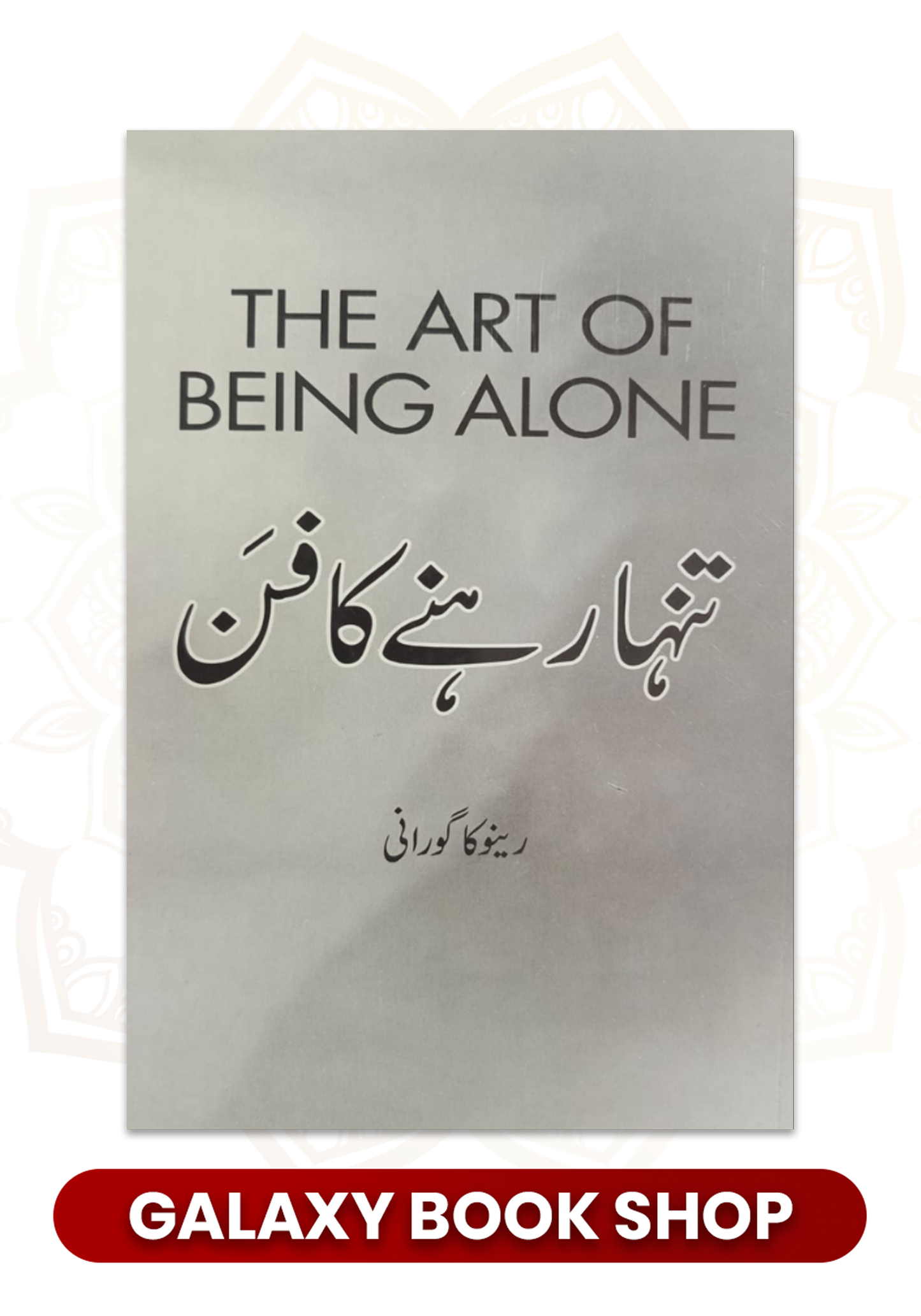 The art of being alone , tanha rehne ka fun