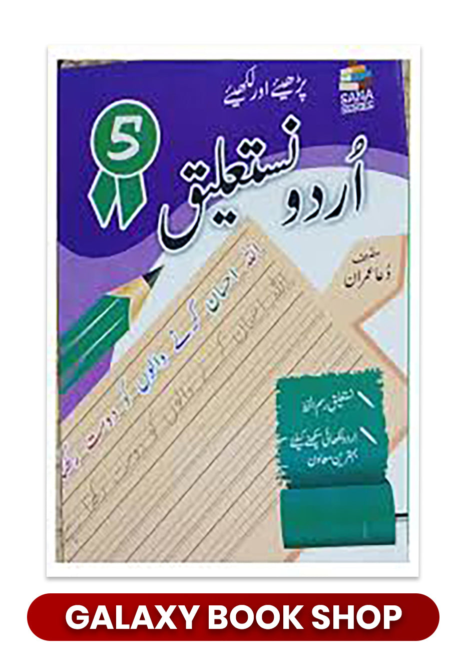 Aasan Urdu Writing Nastaleeq Book 5