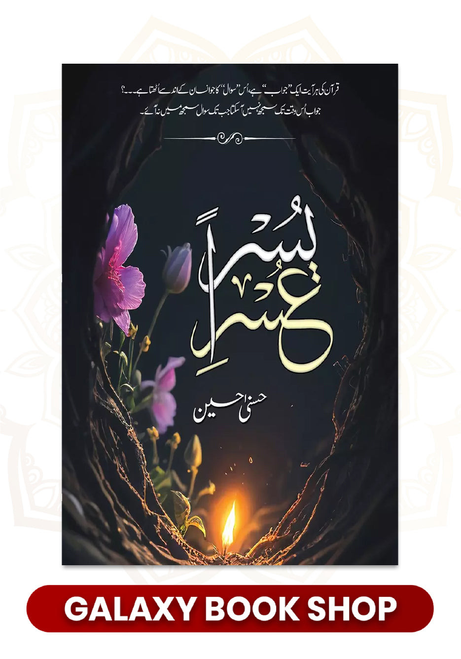 Usri Yusra / عسر یسریٰ by husna hussain