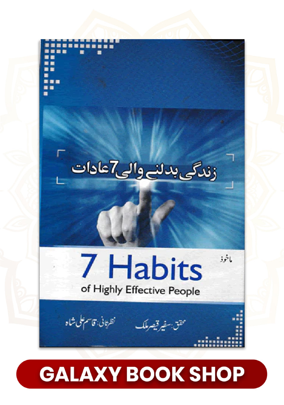 ZINDAGI BADALNAY WALI 7 AADAAT