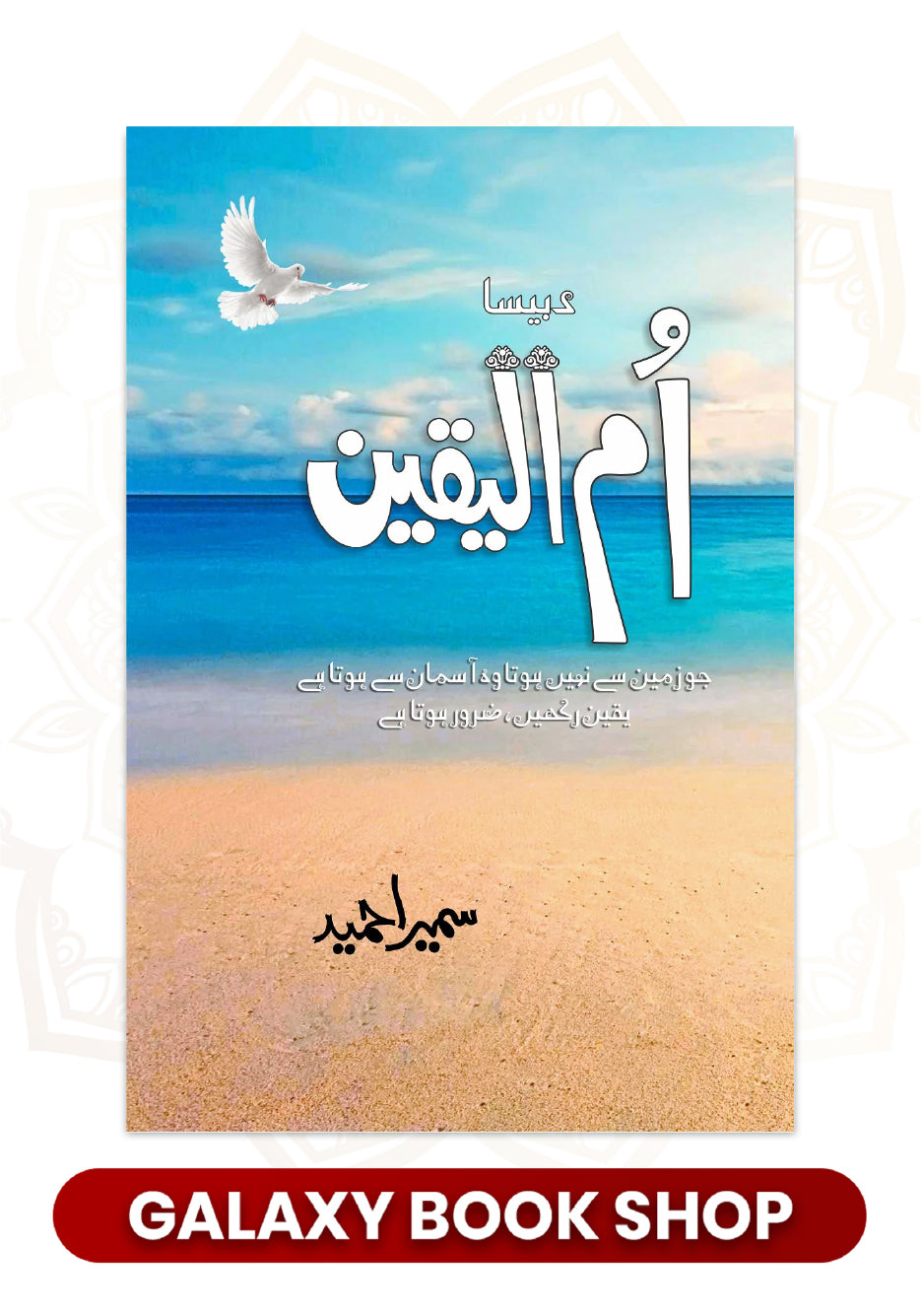 ummul yaqeen by Sumaira Hameed