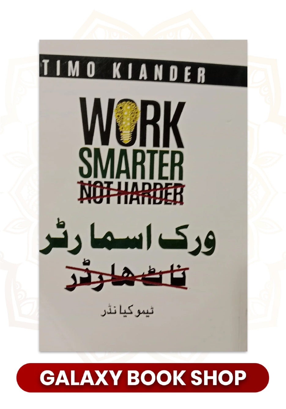 WORK SMARTER NOT HARDER