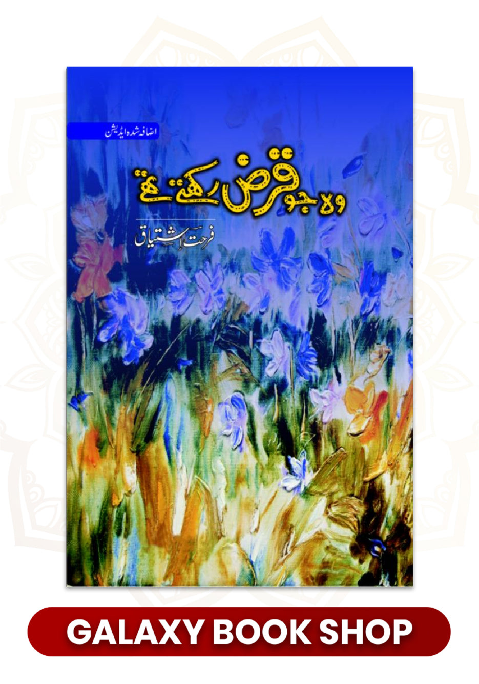 Wo Jo Qarz Rakhte the by Farhat Ishtiaq