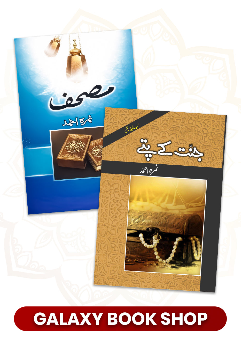 Bogo Deal - Jannat k Patty & Musaf