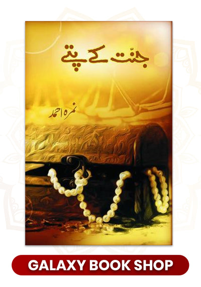 Jannat Kay Pattay