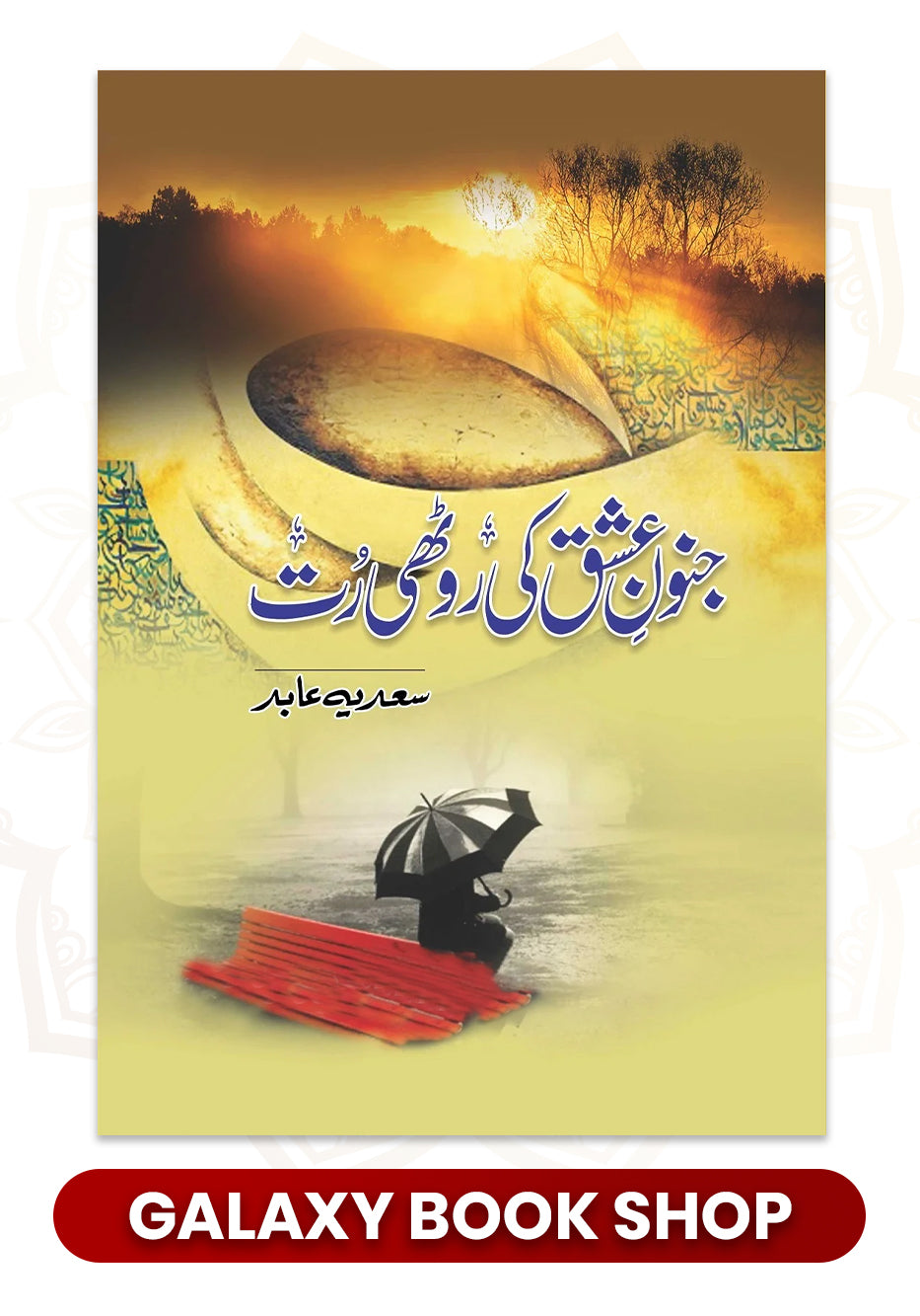 Junoon E Ishq Ki Roothi Rut