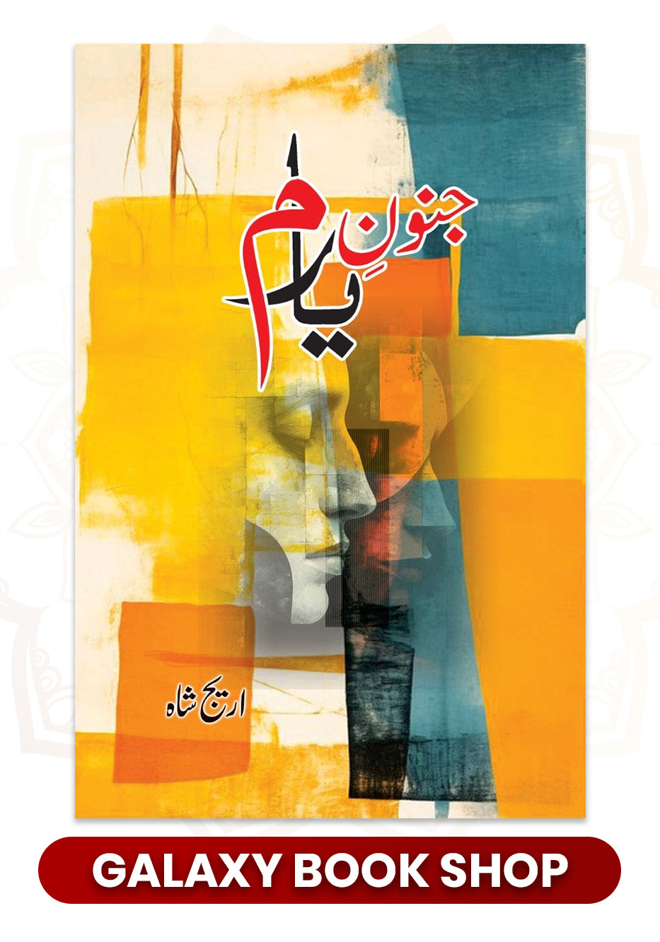 Junoon E Yaram Novel by Areej Shah