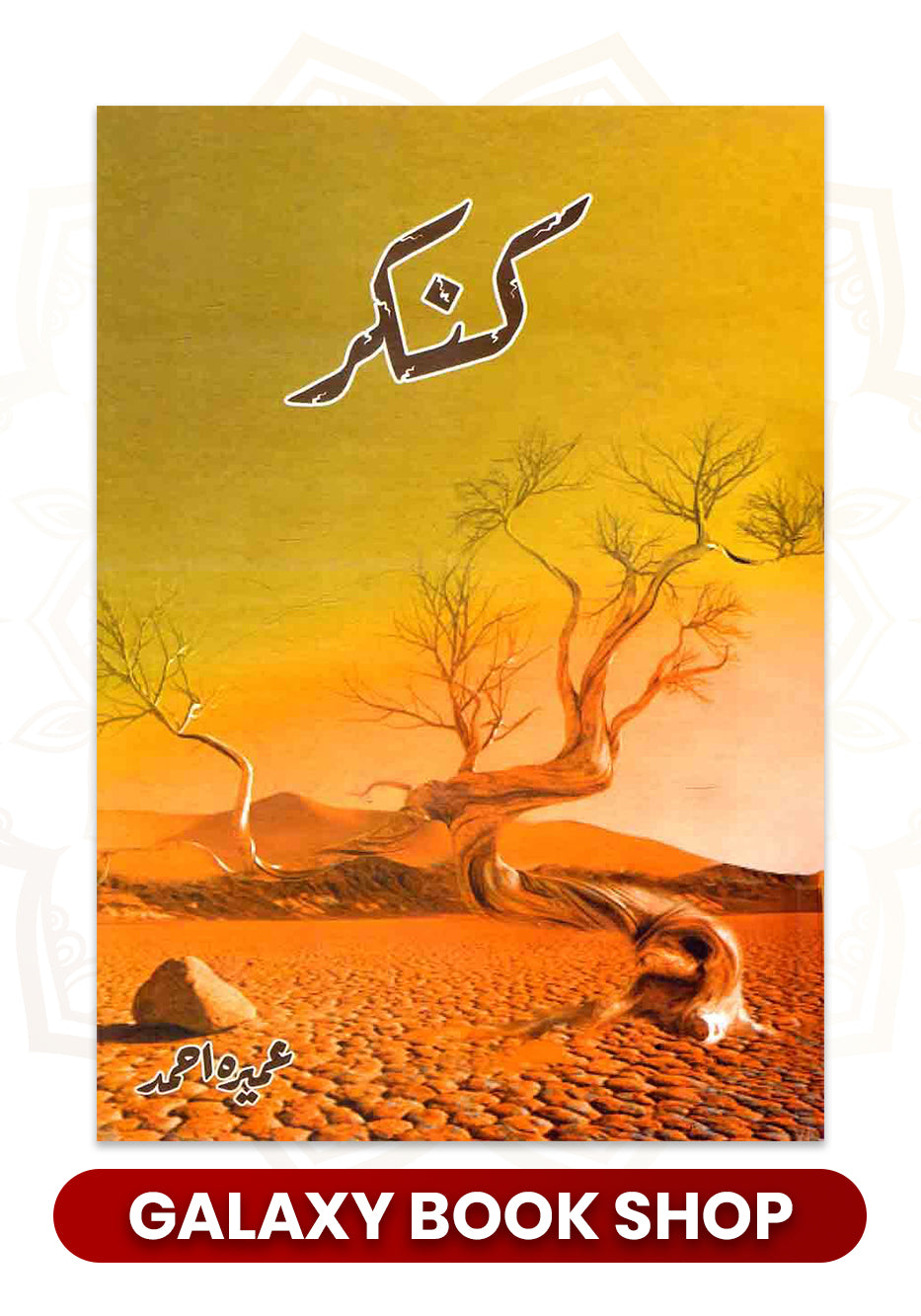 Kankar