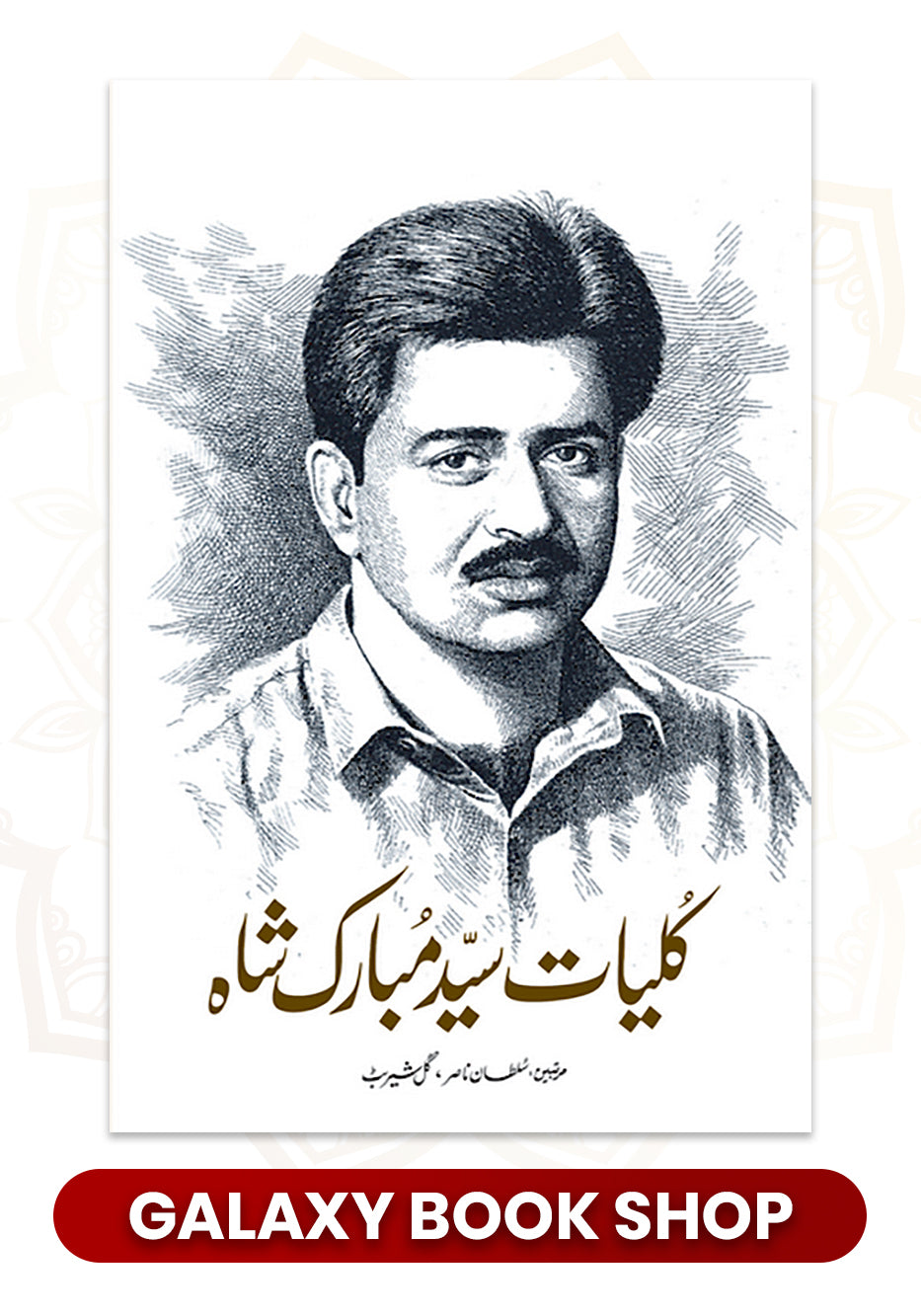 Kulliyat e syed mubarak
