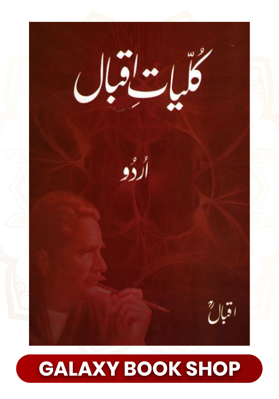 Kulyat E Iqbal