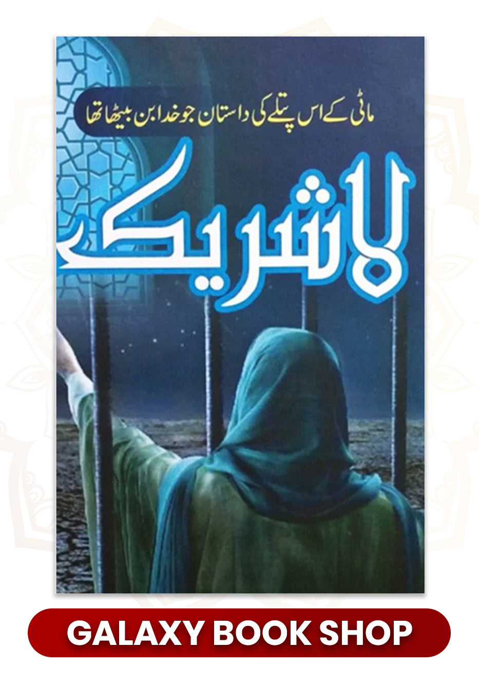 LA SHARIK