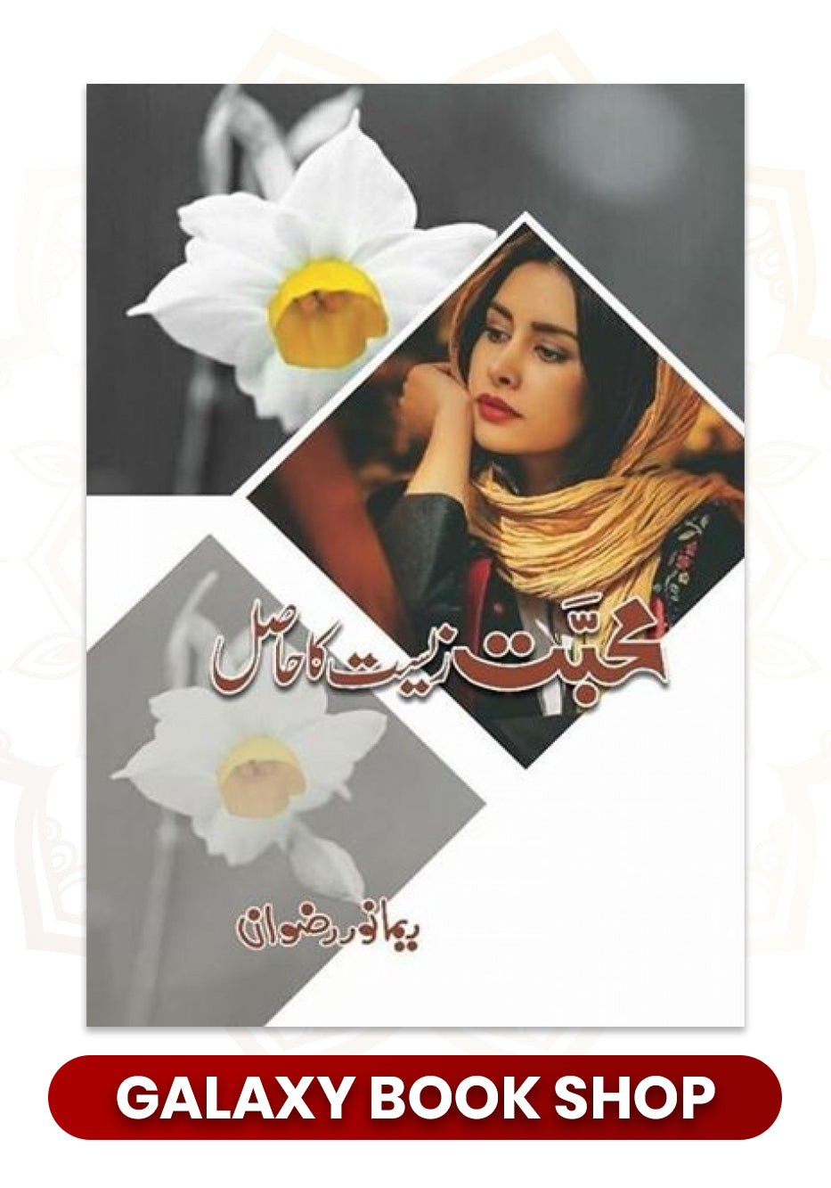 Mohabbat Zeest Ka Hasil By Reema Noor .