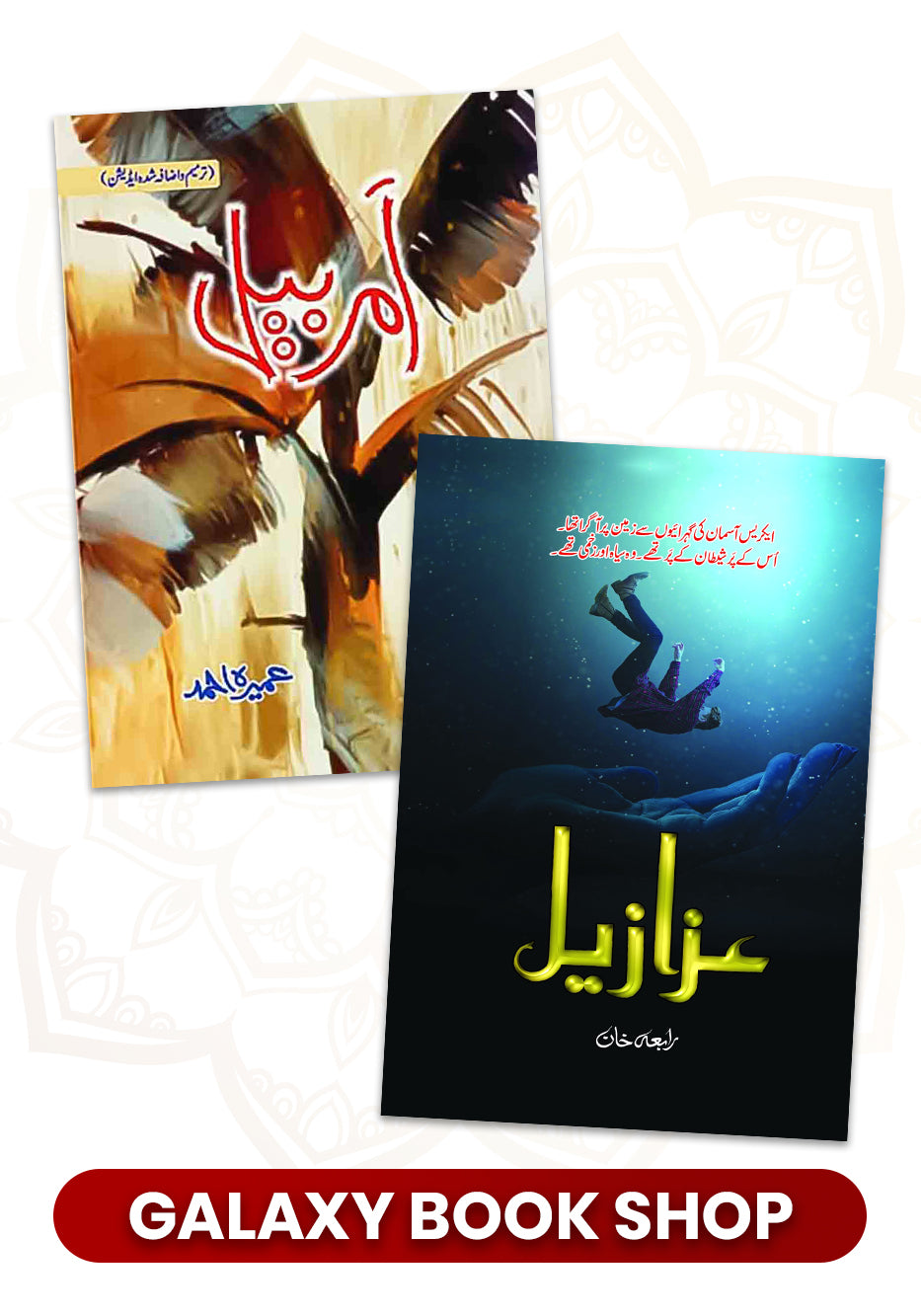 Pack of 2 Deal Amarbail, Azazeel