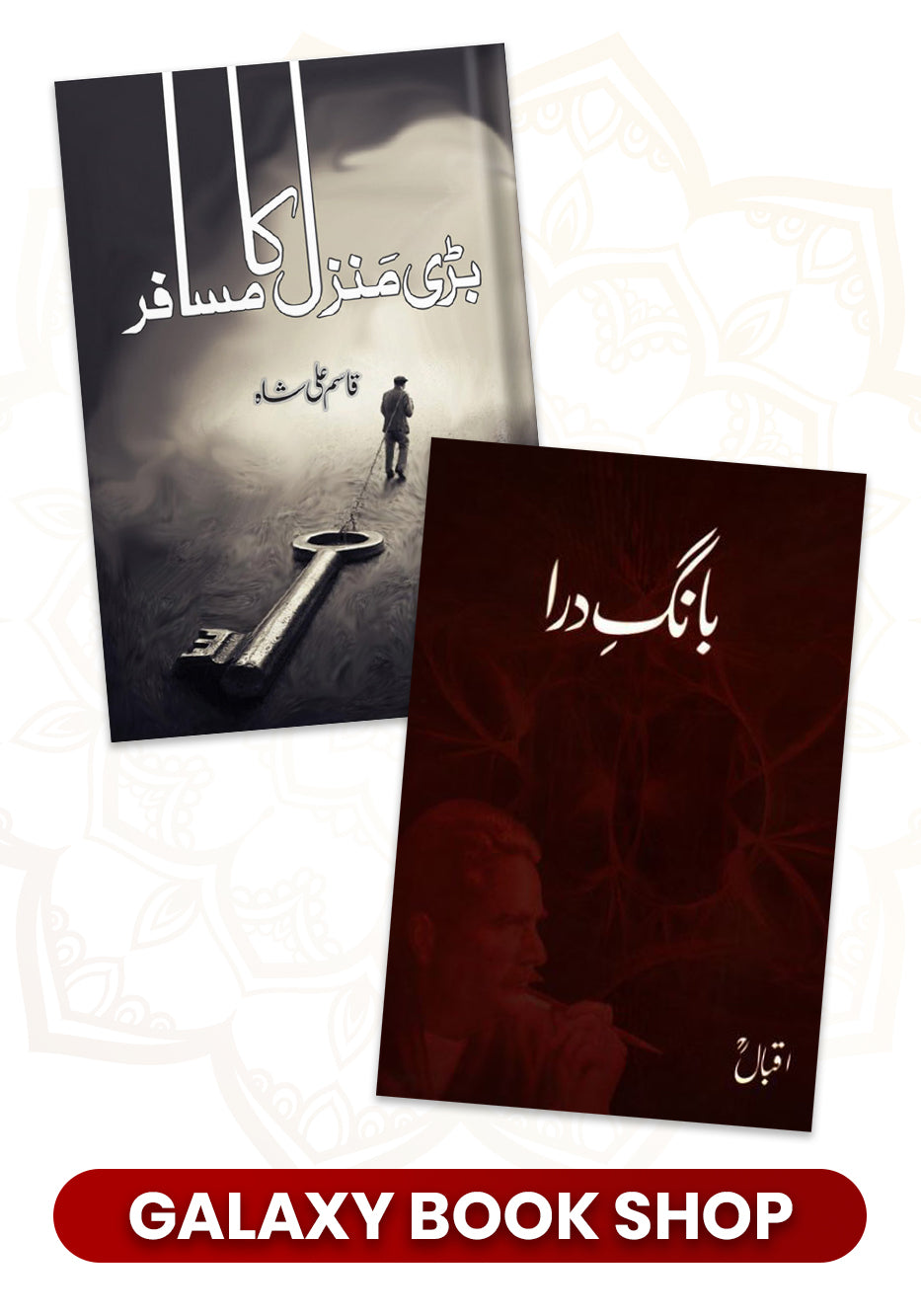 Pack of 2 Deal Bang-E-Dara, Bari Manzil Ka Musaafir