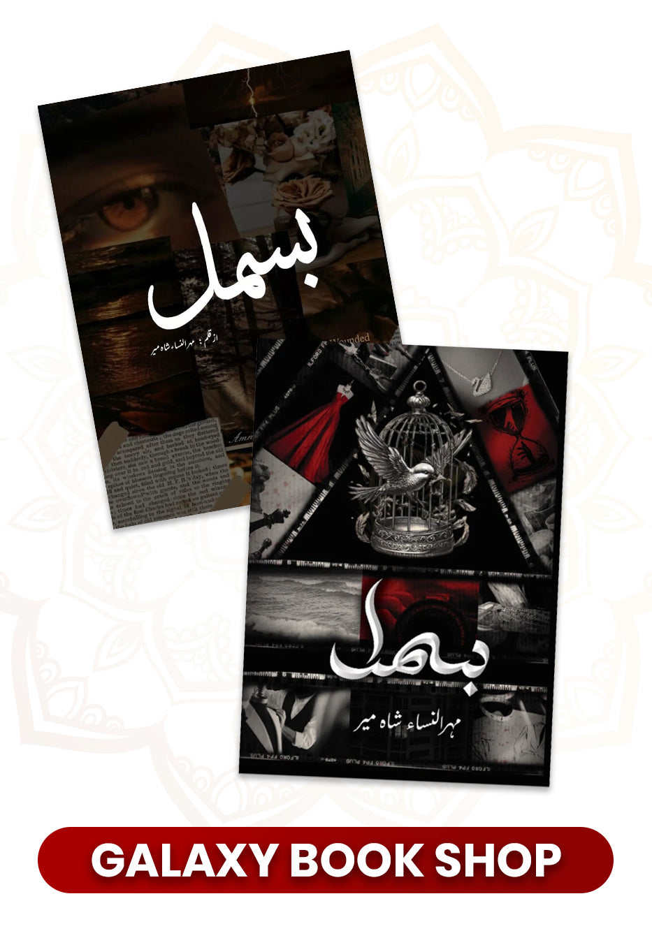 Pack of 2 Deal Bismil Part 1 & 2