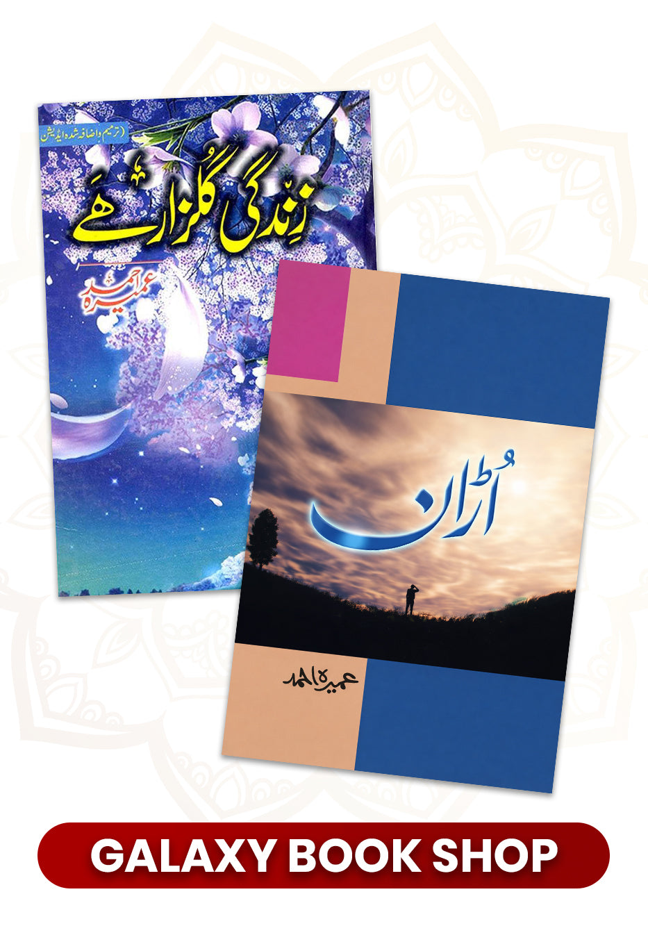 Pack of 2 Deal Zindagi gulzar hai, Uraan