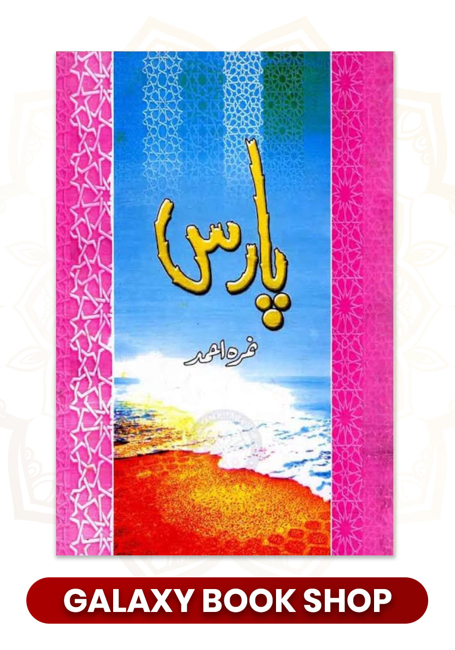 Paras / پارس by Nemrah Ahmed