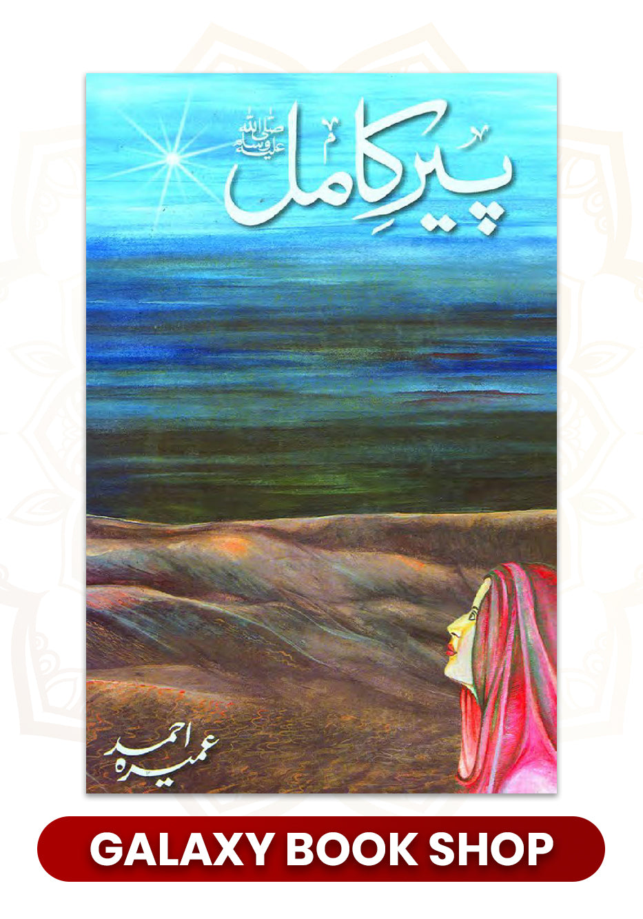 Pir-e-Kamil By Umera Ahmad