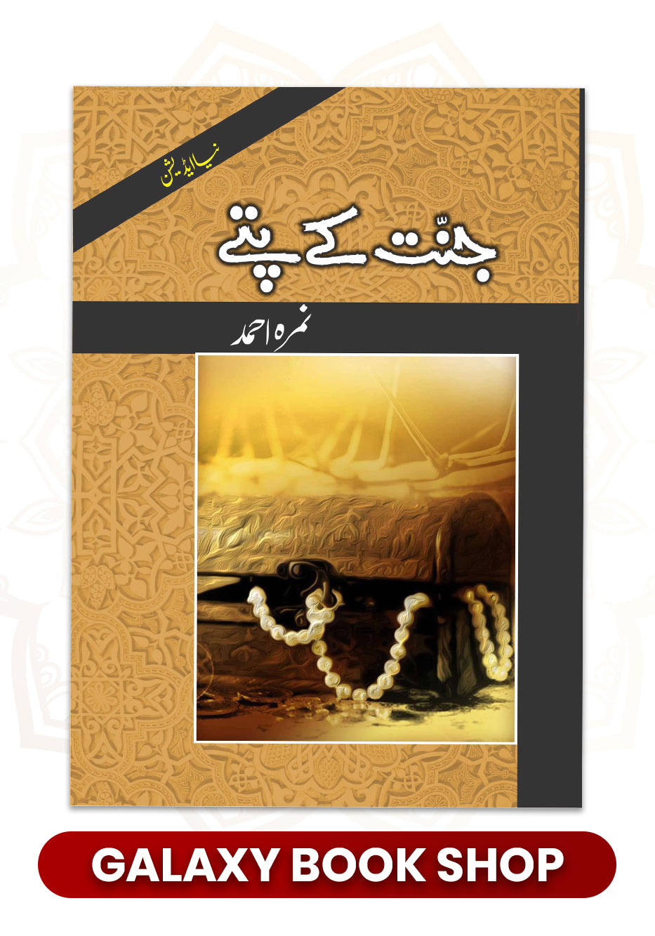 Super Urdu Deal 07 Jannat K Patty - Hard Cover