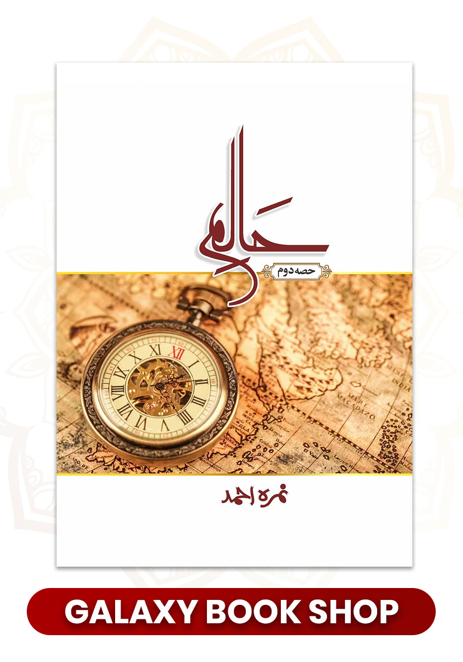 Super Urdu Deal 11 Halim Part 2 - Hard Cover