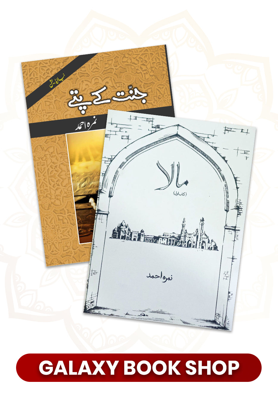 Super Urdu Deal 3 Jannt k Patty & Mala