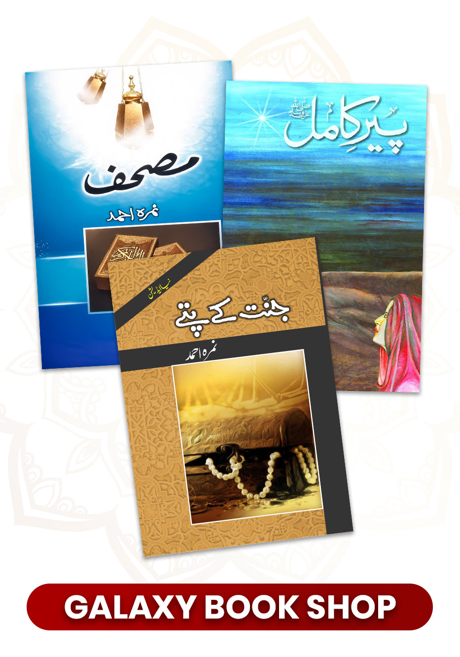 Super Urdu Deal 5 Jannat k Patty , Peer e Kamil & Mushaf