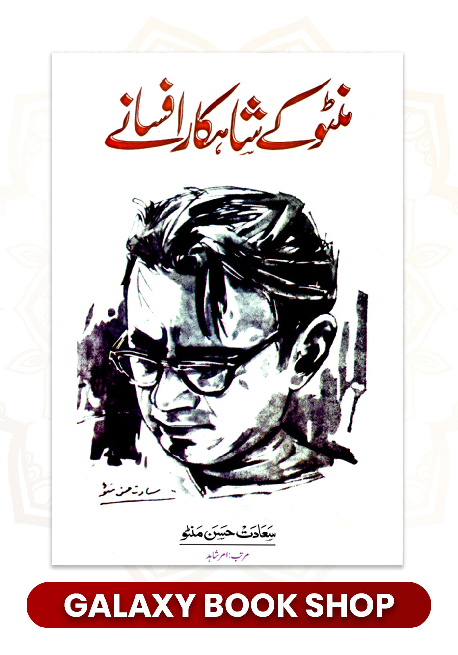 Manto ky shakar afsany