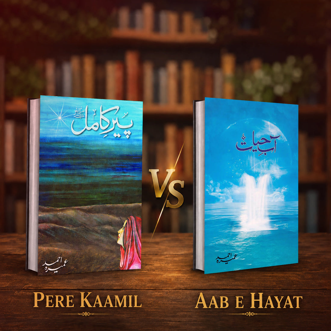 Pir e Kamil Vs Aab e Hayat Comparison