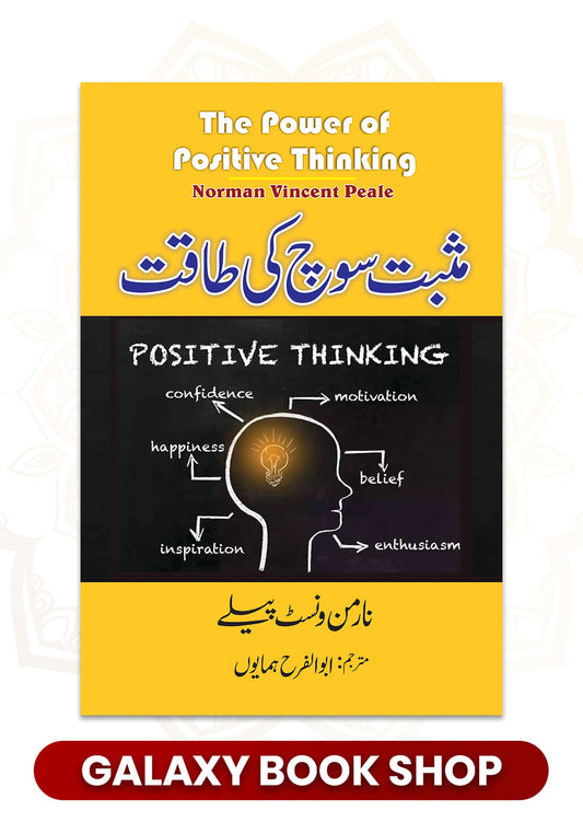 The Power of Positive Thinking in urdu