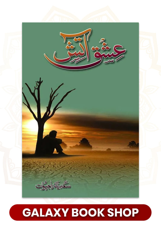 Ishq e Atish