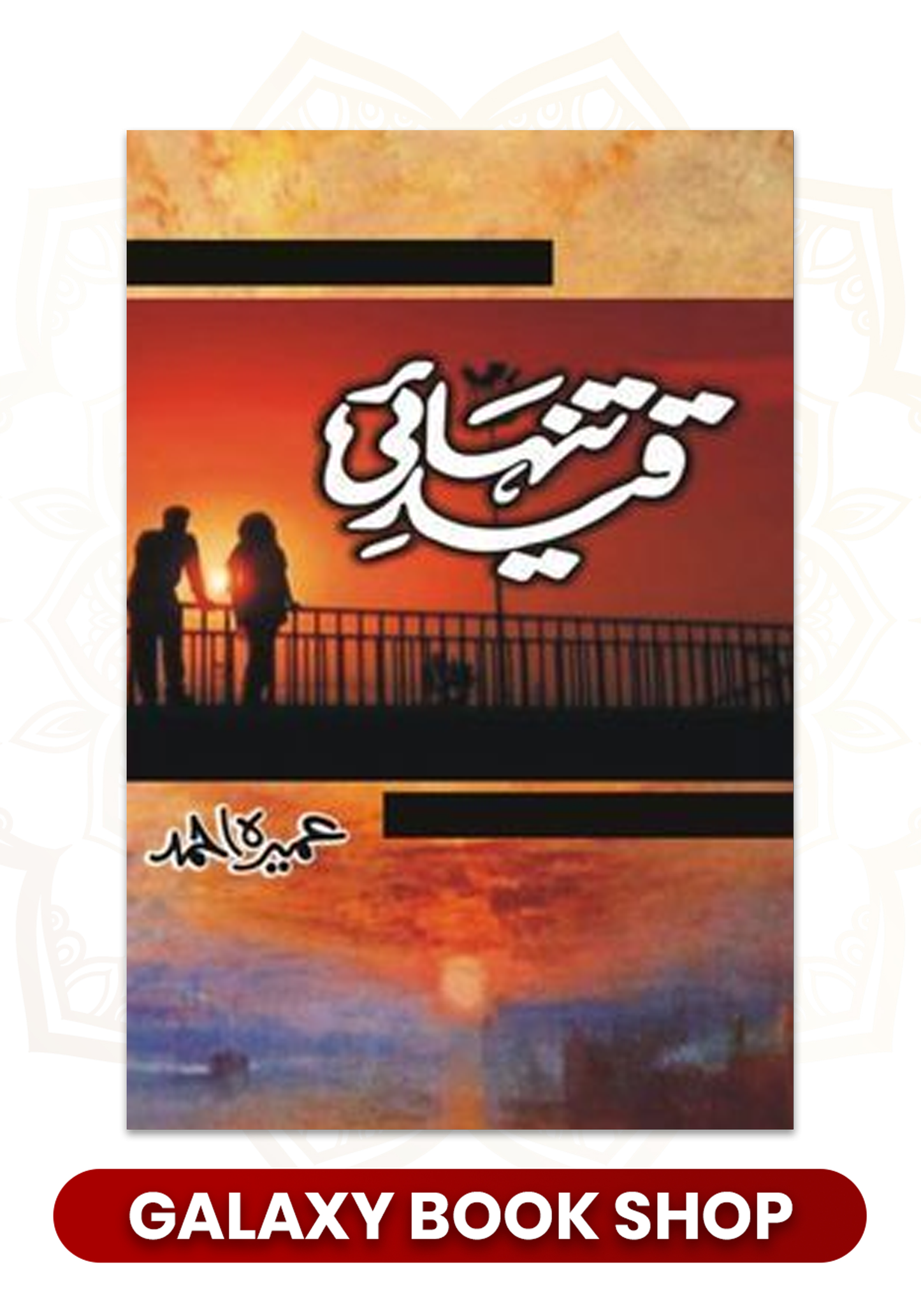 Qaid-e-Tanhai