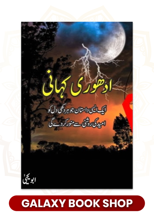 Adhuri kahani