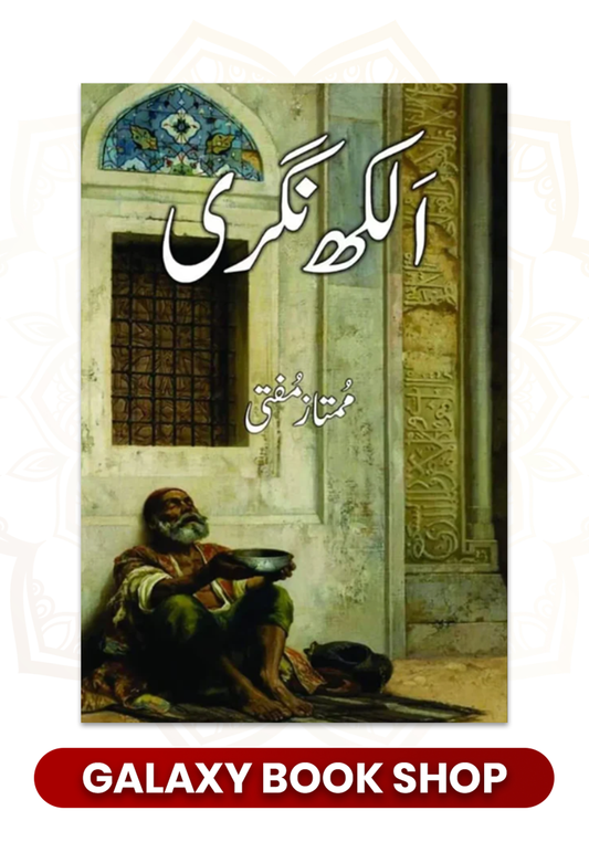 Alakh nagri - Mumtaz Mufti