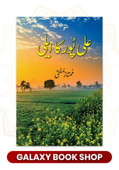 Ali Pur Ka Aili - علی پور کا ایلی