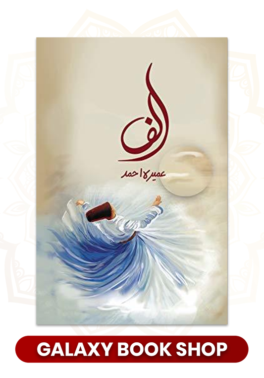 ALIF URDU NOVEL BY UMERA AHMED
