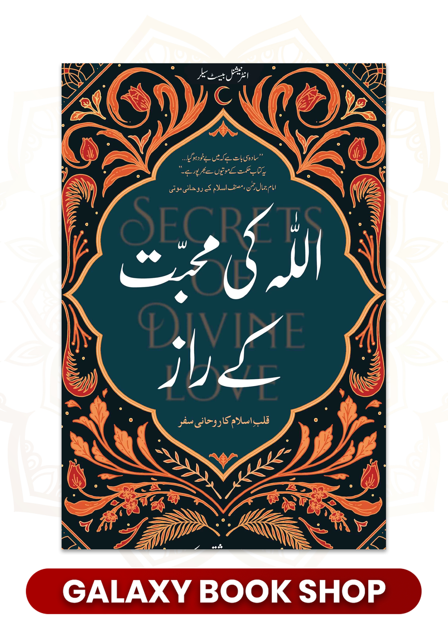 Allah Ki Muhabbat Ke Raaz (Secrets Of Divine Love)