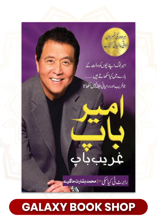 Ameer Bap & Gareeb Bap By Robert Kiyosaki